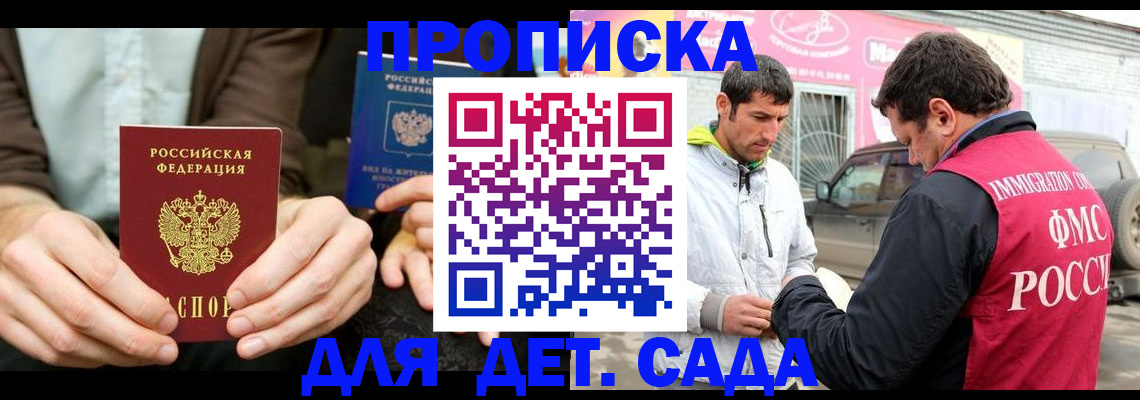 временная регистрация поиск в Бахчисарае