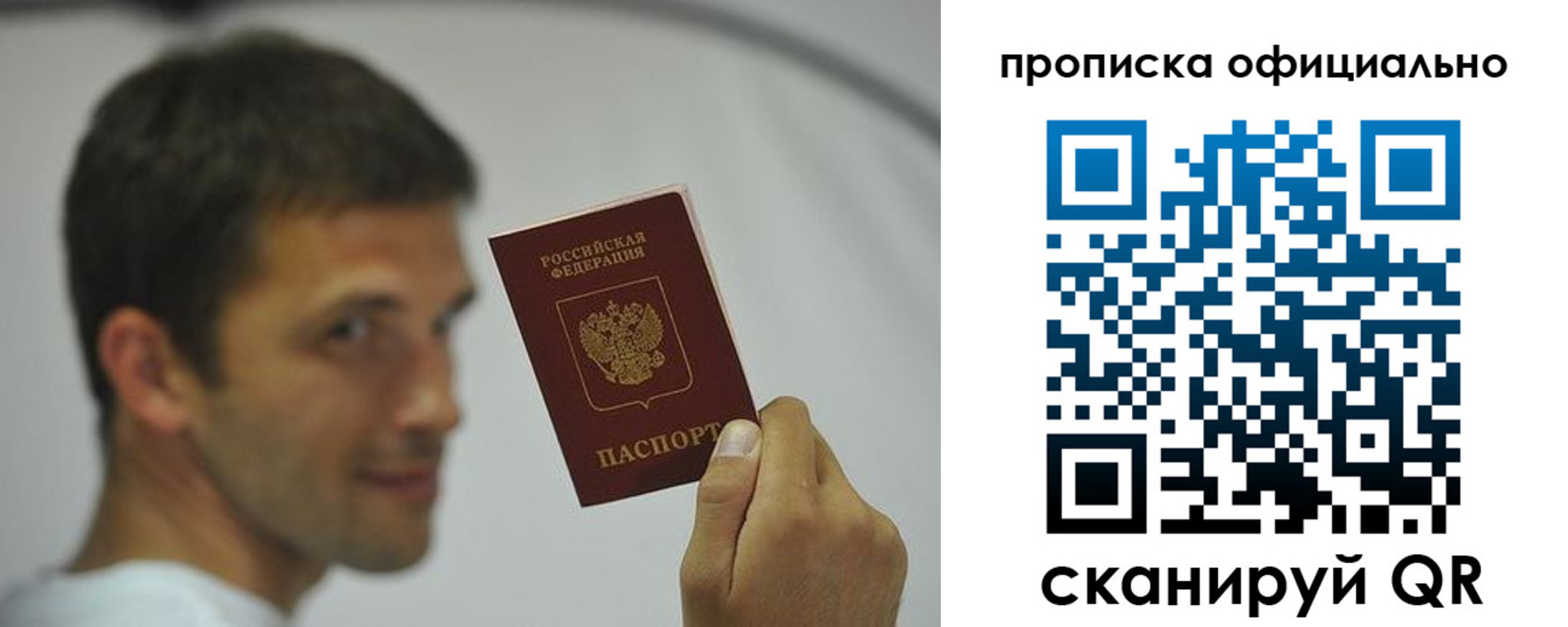 прописка в квартире в Бахчисарае