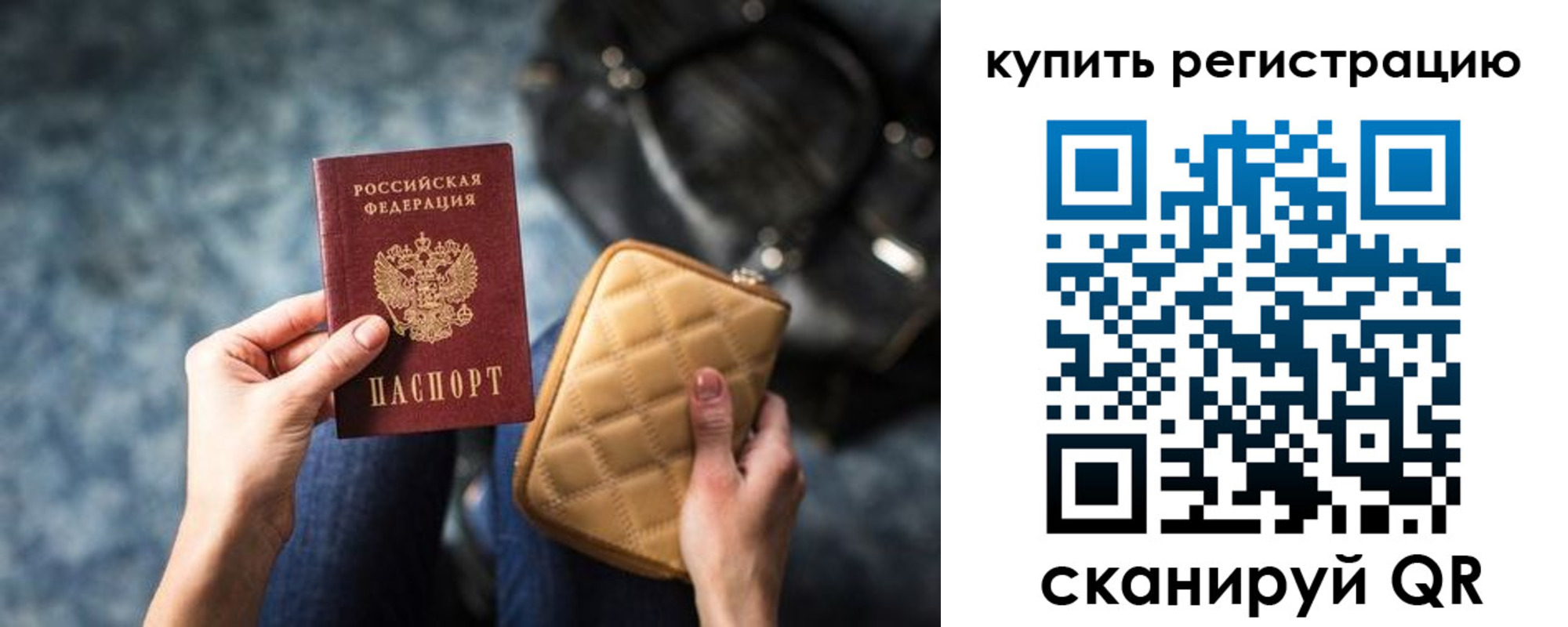 временная регистрация законно в Бахчисарае
