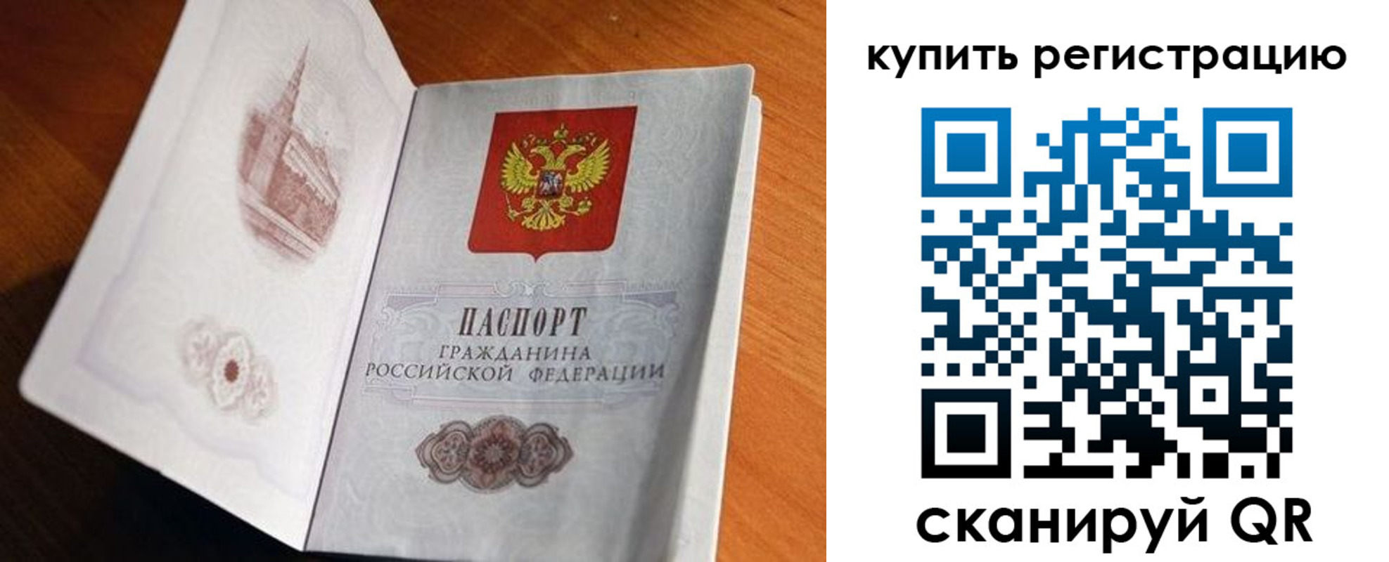 прописка законно в Бахчисарае