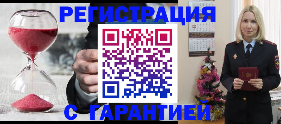 прописка для работы в Бахчисарае