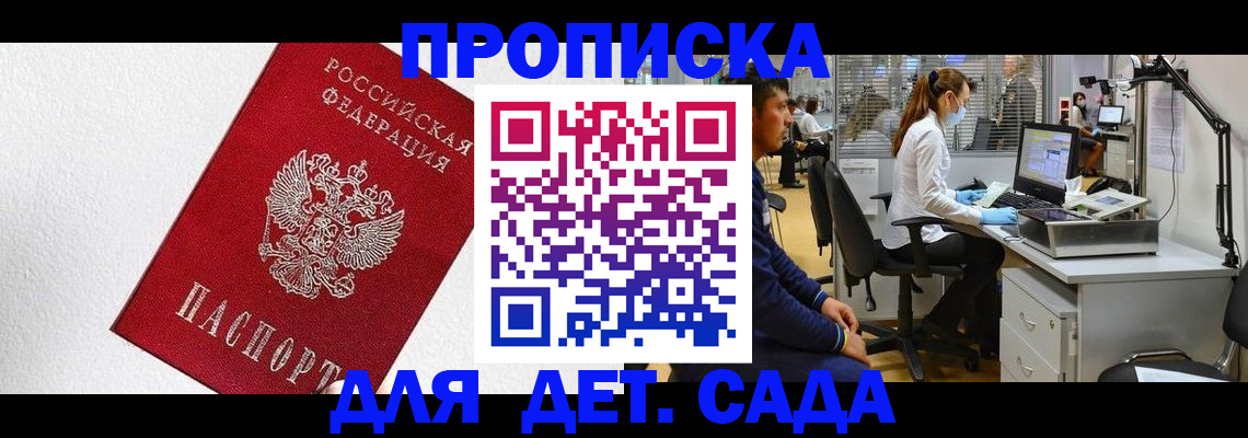 временная регистрация в Бахчисарае