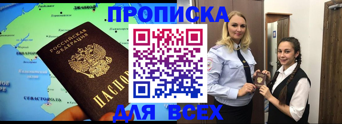 миграционный учет в Бахчисарае